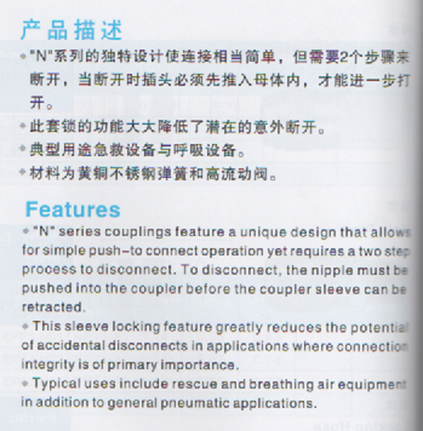 PNUEMATIC QUICK COUPLINGS N SERIES TO ASIA TYPE INTERCHARGE